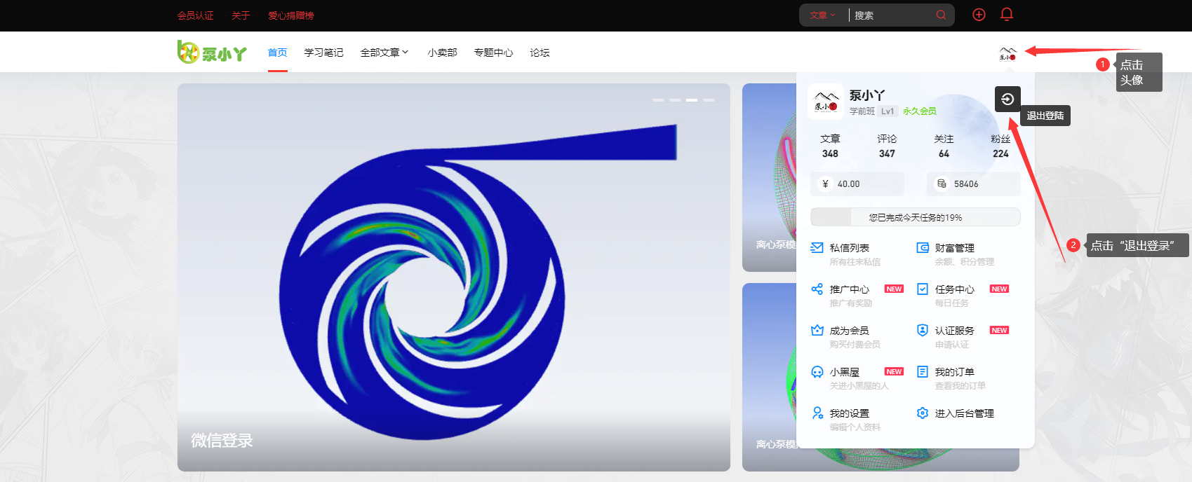 网站使用手册之如何退出登录